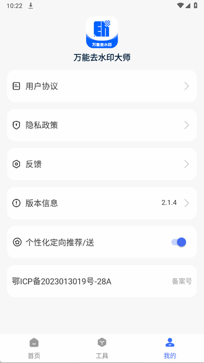 万能去水印大师2025官方版下载