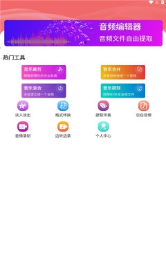 江启音频编辑下载