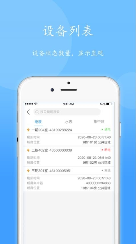 智电管家app下载官网版