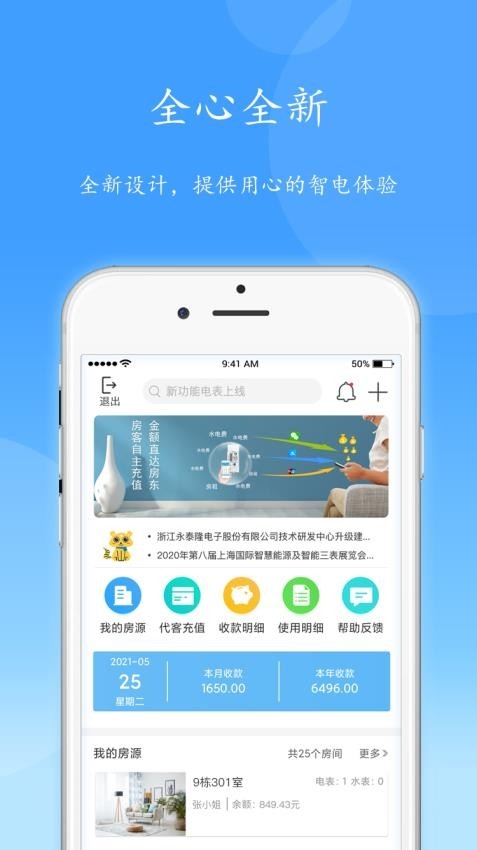 智电管家app下载官网版
