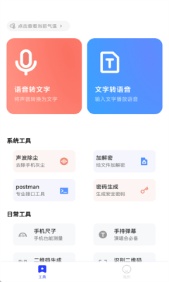 清荷工具口袋安卓版最新版