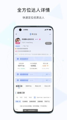 考古加app下载安卓手机版