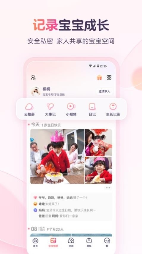 宝宝树孕育app 下载