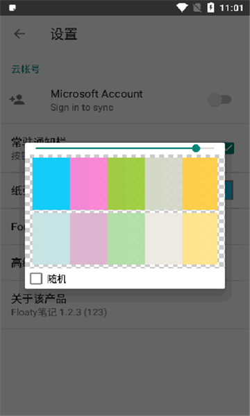 floaty notes软件手机版