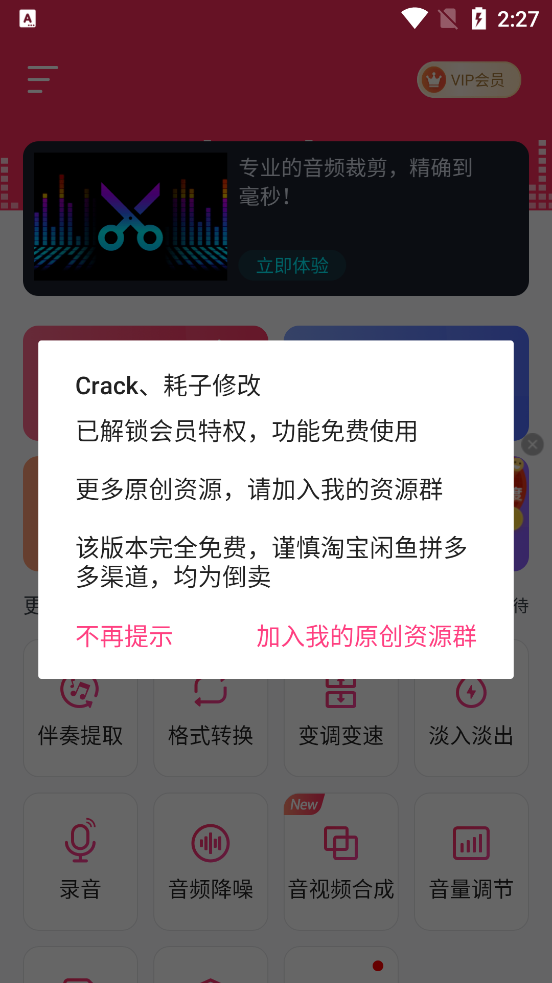 音频音乐剪辑大师免费版下载