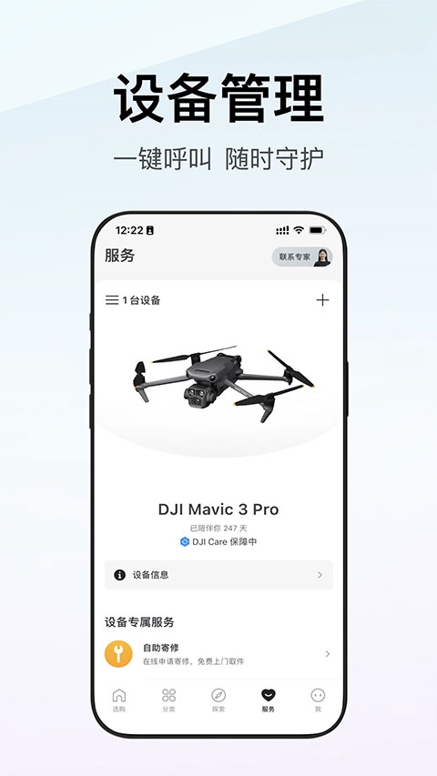 大疆商城app官方版下载最新版