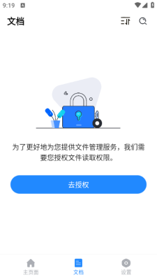 福瑞PDF软件下载