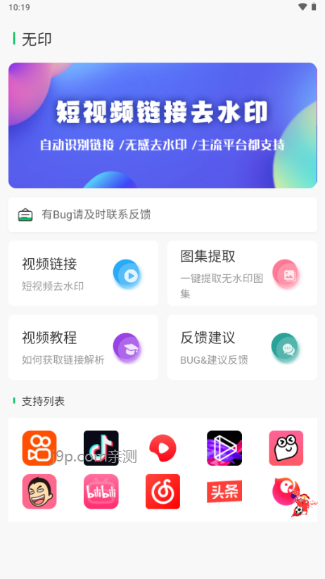 无印去水印app