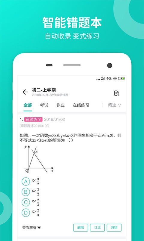 智学网学生端app下载安装最新版本