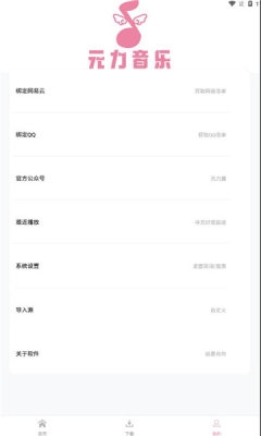 元力音乐最新版本