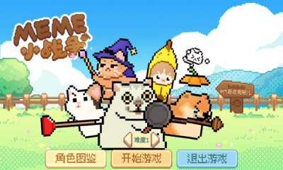 Meme小战争游戏下载