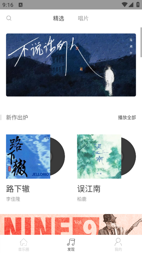 九天音乐app下载安装免费