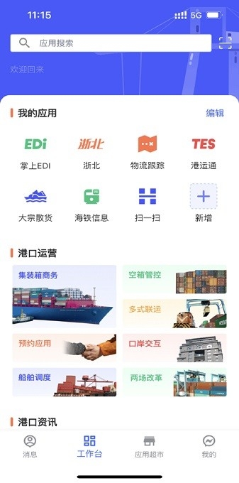 浙港办app下载安装