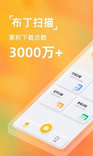 扫描官免费官方版下载