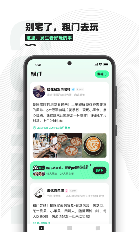 粗门app 下载
