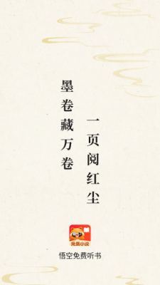 悟空免费听书软件下载安装手机版