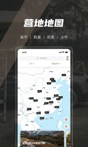 觅野露营APP