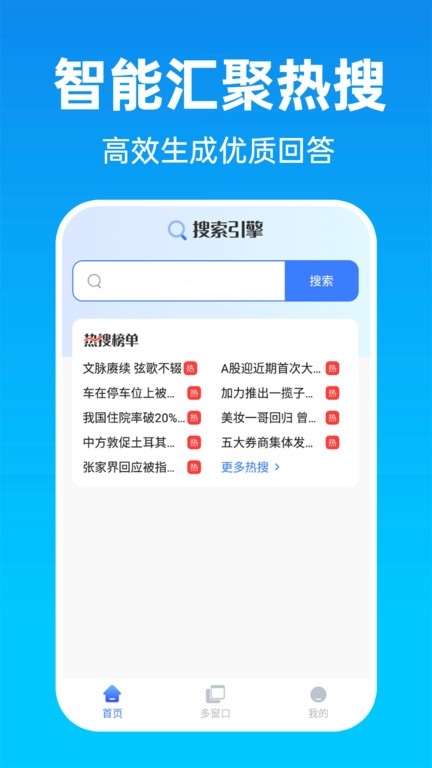 ai搜索引擎平台下载