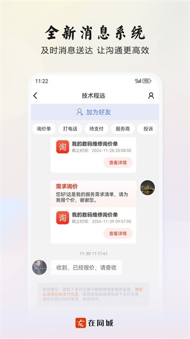 在同城2025官方版下载