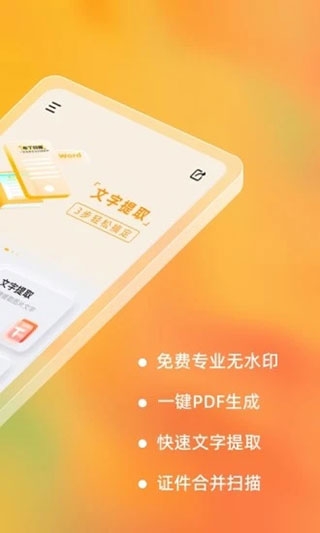 扫描官免费官方版下载