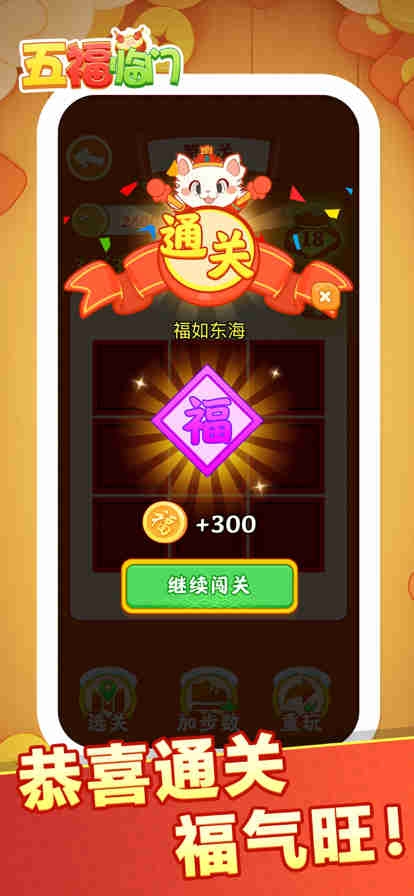 五福临门下载安装