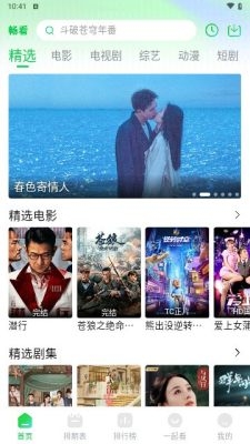 畅看视频软件下载安装手机版