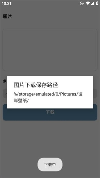 彼岸桌面壁纸官网版下载安装