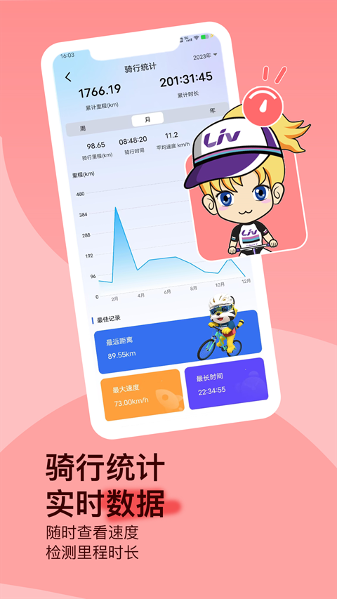 捷安特骑行app下载最新版