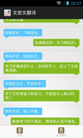文言文翻译器app最新版