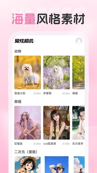 爱炫相机下载app
