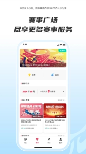 Running派 app官方版下载