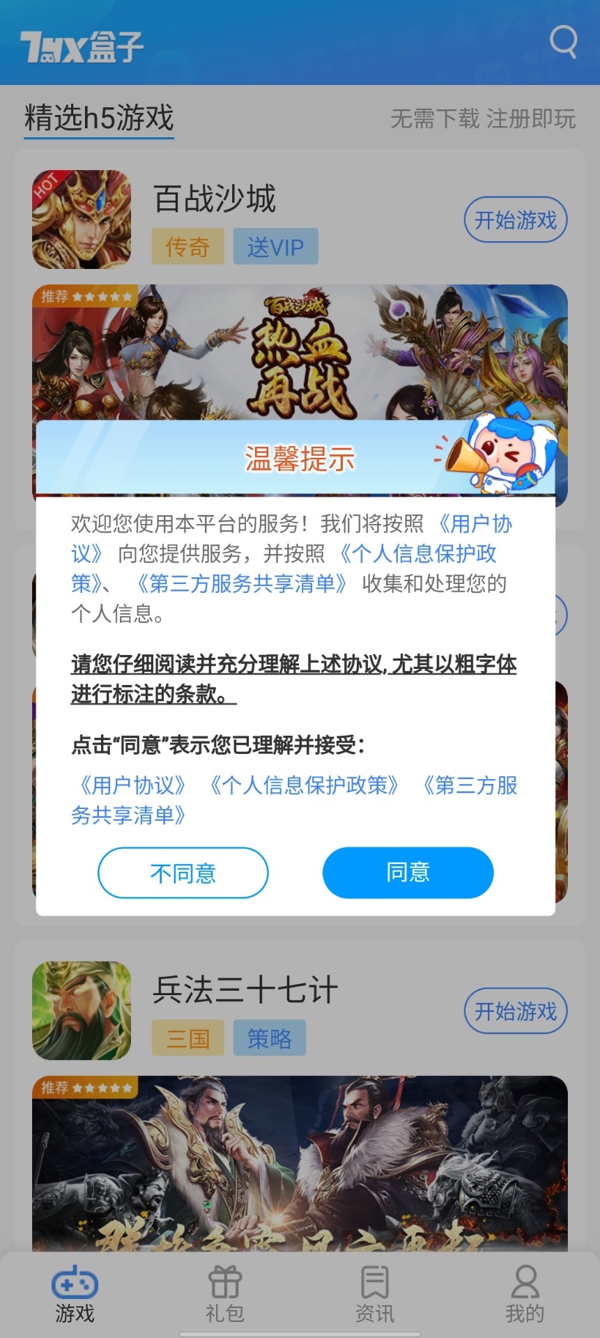 7游盒子官网版下载安装