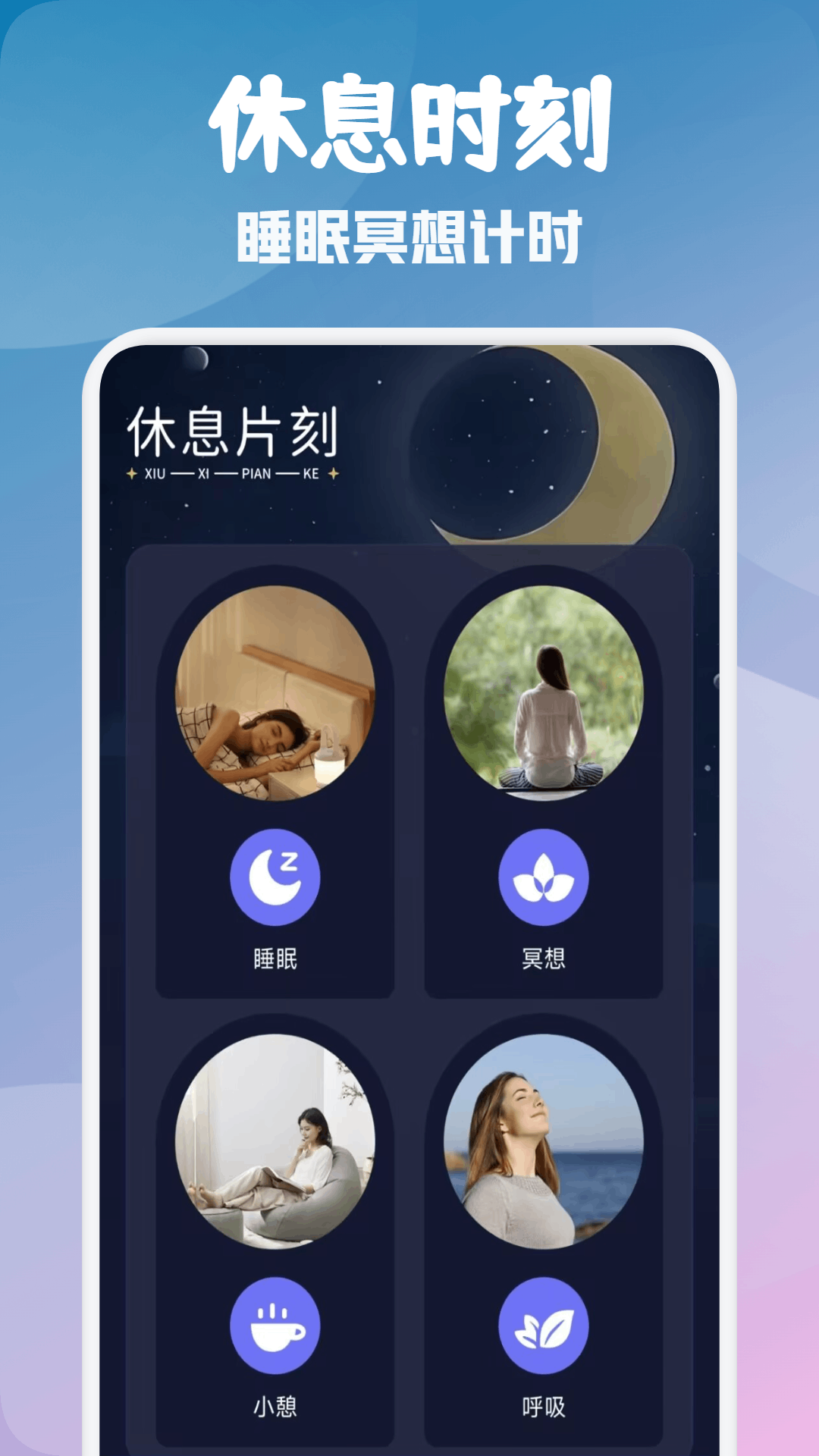 昊昊听助眠app免费下载