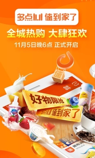 多点app下载 官网版