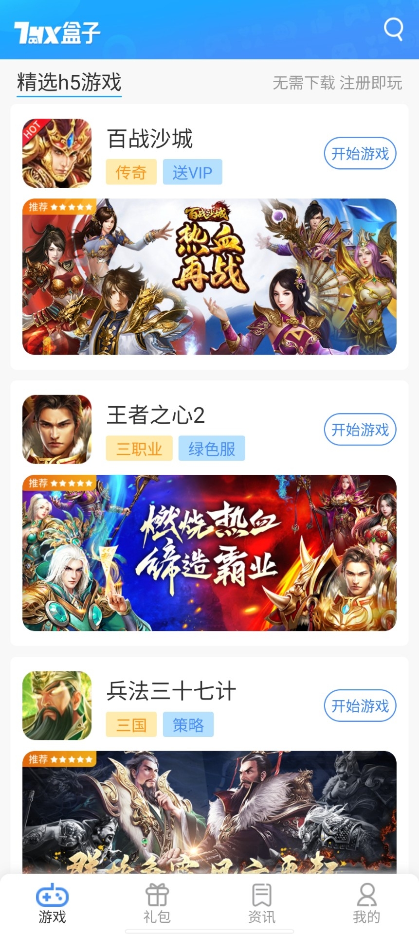 7游盒子官网版下载安装