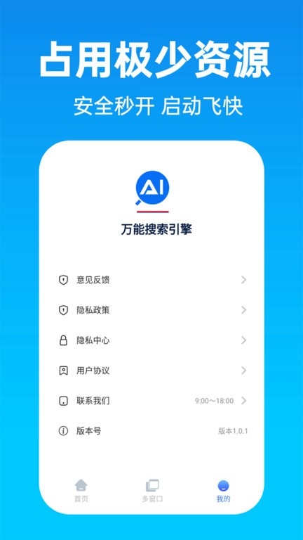 ai搜索引擎平台下载