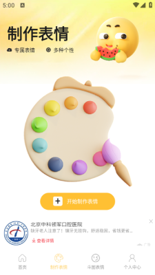 Emoji暴走P图app免费下载