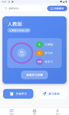 全能单词宝官方版