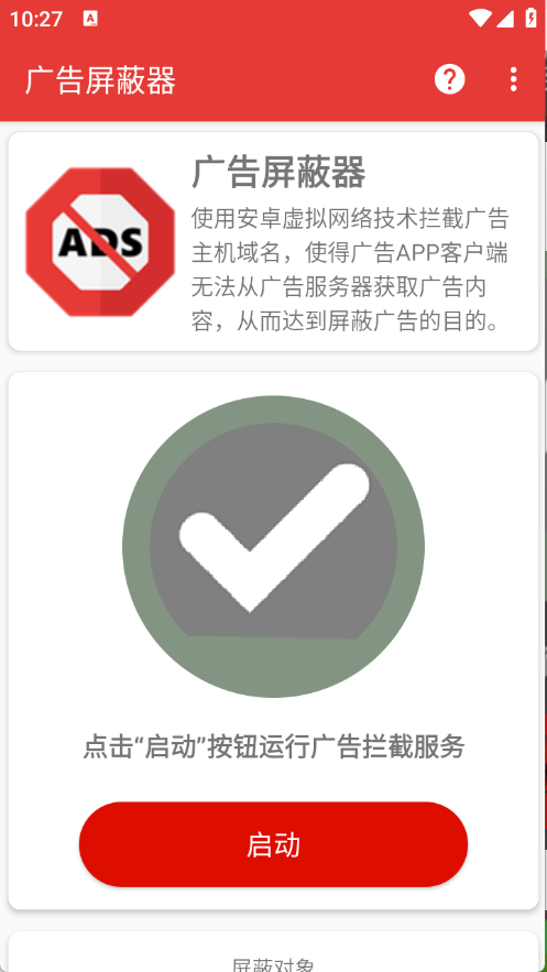 广告屏蔽器下载软件免费版