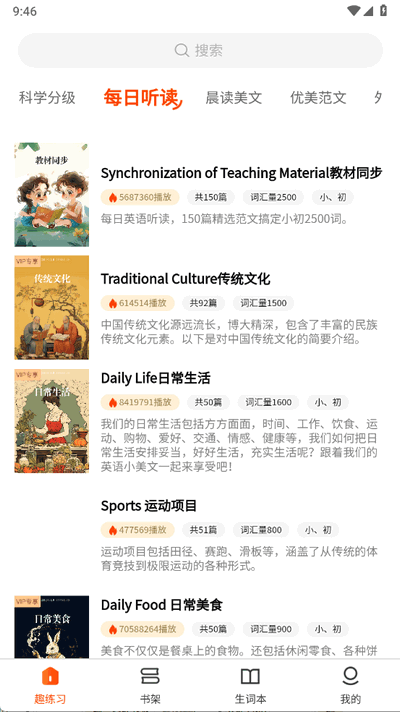 每日英语听读app官方版安卓