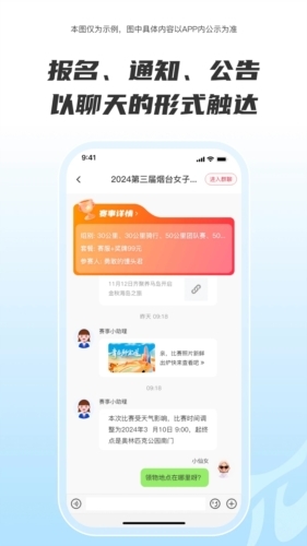 Running派 app官方版下载