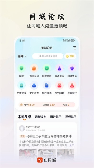 在同城2025官方版下载