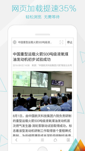 火箭浏览器安卓下载