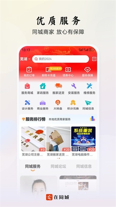在同城2025官方版下载