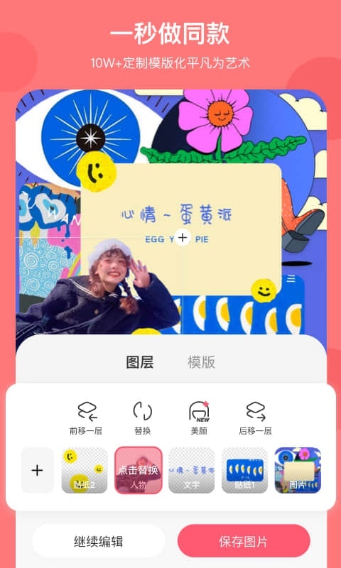 马卡龙玩图免费版