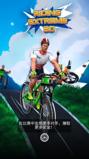 骑行极限3D下载