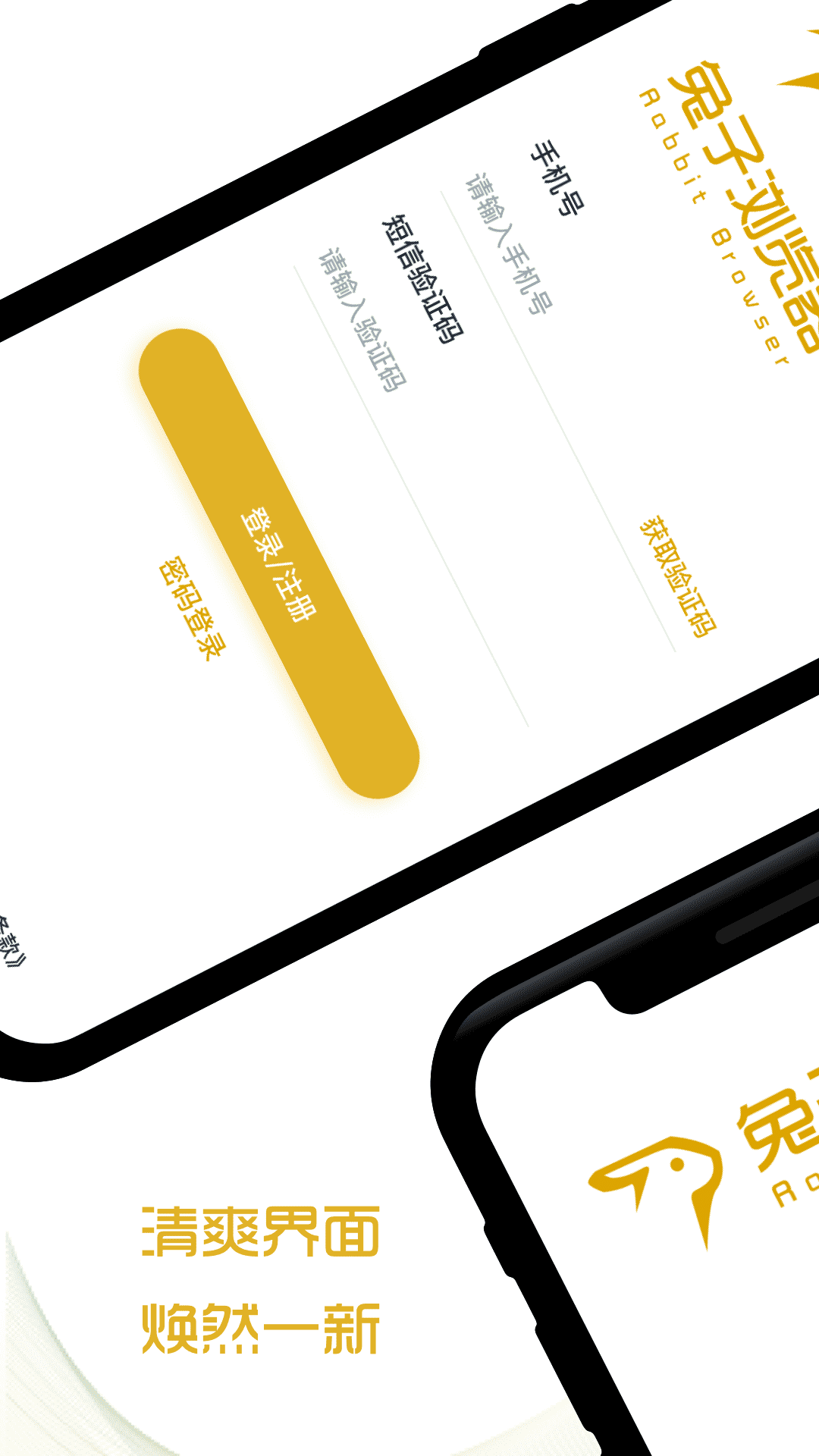 兔子浏览器官方下载手机版