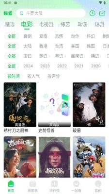 畅看视频软件下载安装手机版