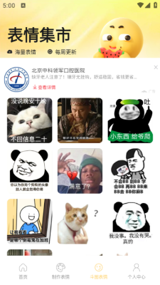 Emoji暴走P图app免费下载