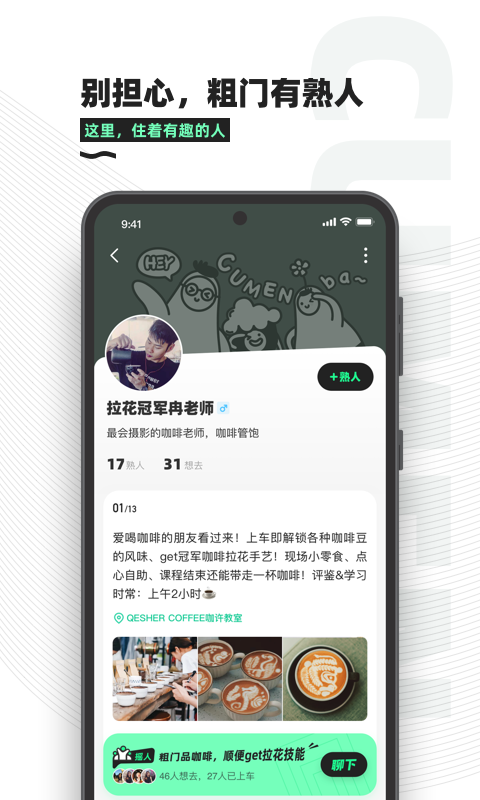 粗门app 下载